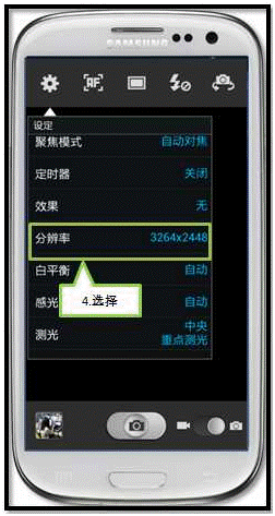 三星I9308如何更改照相机/摄录一体机的分辨率